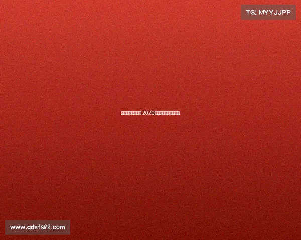 英超的赛事版权费 2020年英超版权在哪个平台